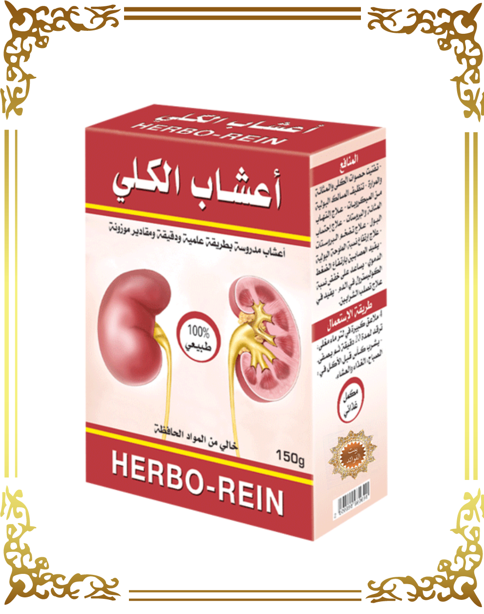 أعشاب الكلي و المثانة